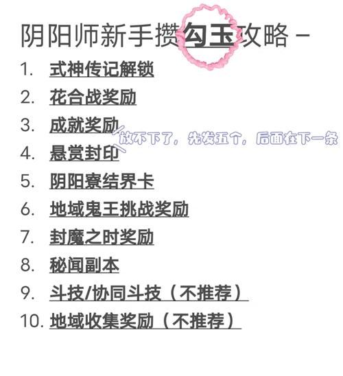 阴阳师手游攻略大全：新手入门到高手进阶技巧全解析