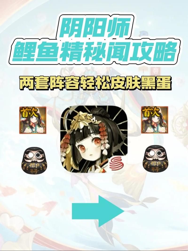 阴阳师手游水池线索：快速找到并击杀鲤鱼精的方法