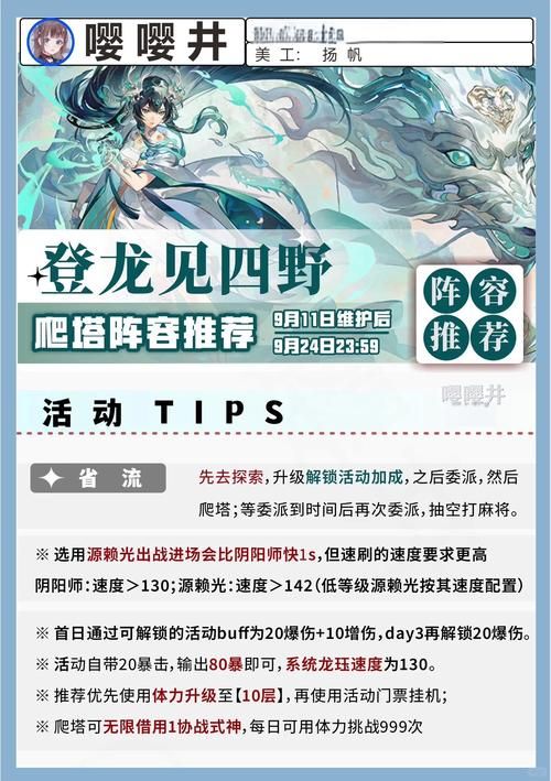 阴阳师手游角色排行：最强式神推荐及阵容搭配