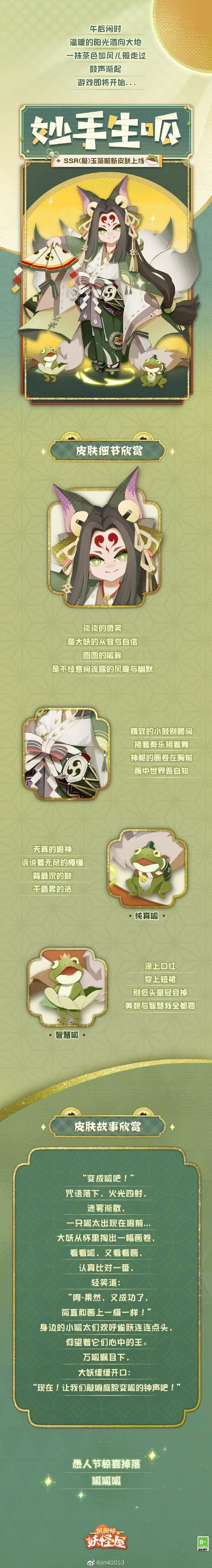 阴阳师手游里的“鼓”妖怪是谁？速查攻略