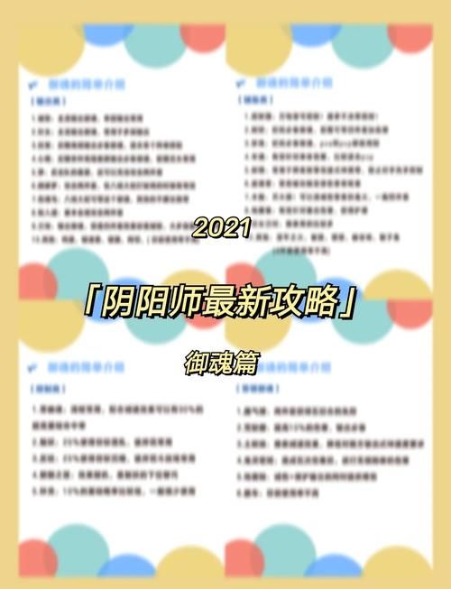 阴阳师手游：针女御魂获取攻略，教你轻松刷到针女！