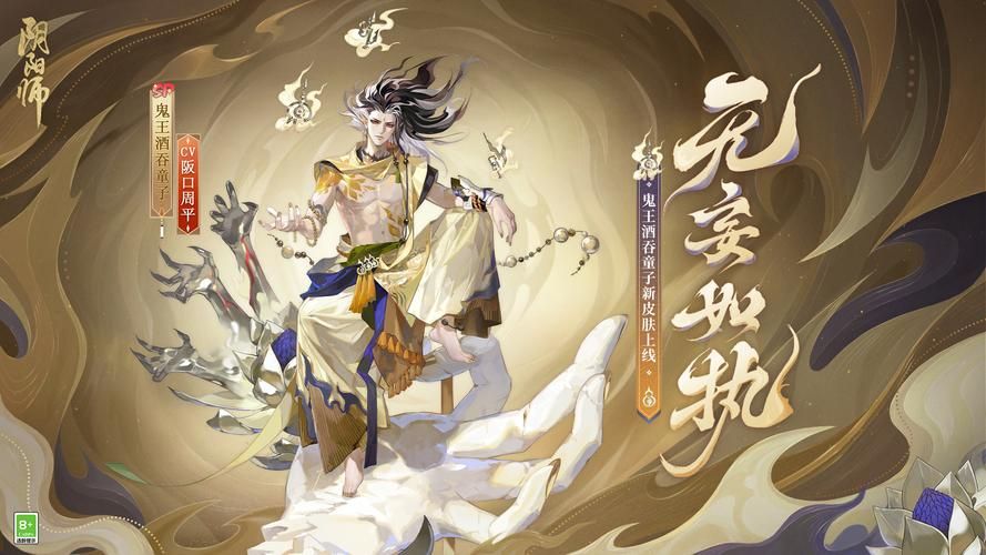 阴阳师手游：鬼王酒吞童子技能机制及阵容搭配推荐