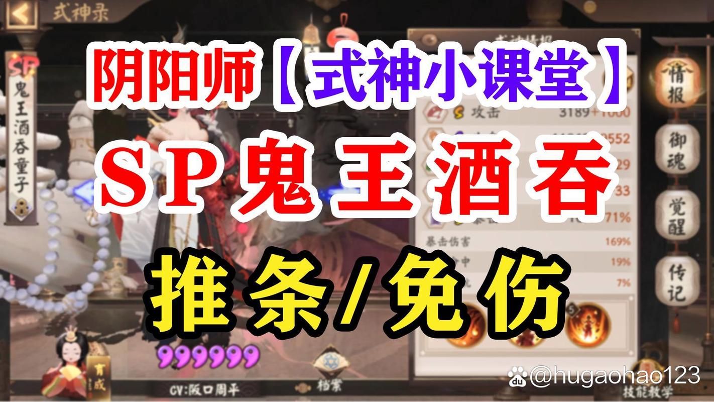 阴阳师手游：鬼王酒吞童子技能机制及阵容搭配推荐