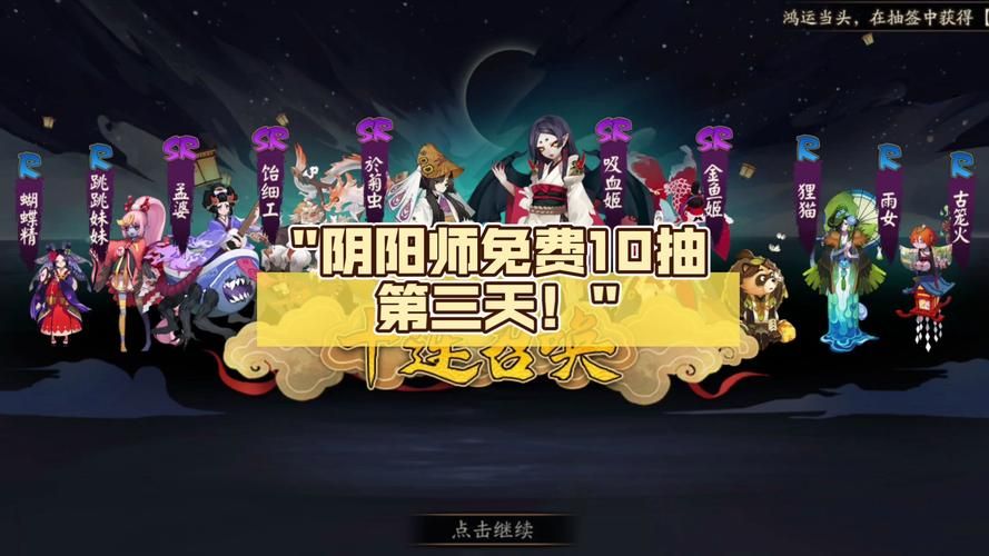 阴阳师抽卡模拟器：免费无限抽，体验欧气爆棚！