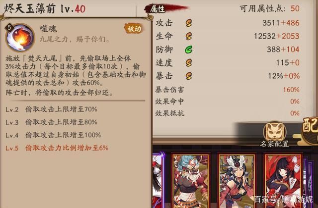 阴阳师新版玉藻前值得培养吗？输出能力及阵容搭配详解