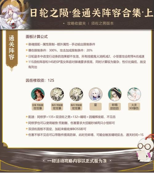 阴阳师日轮之陨：高效率阵容推荐及御魂搭配攻略