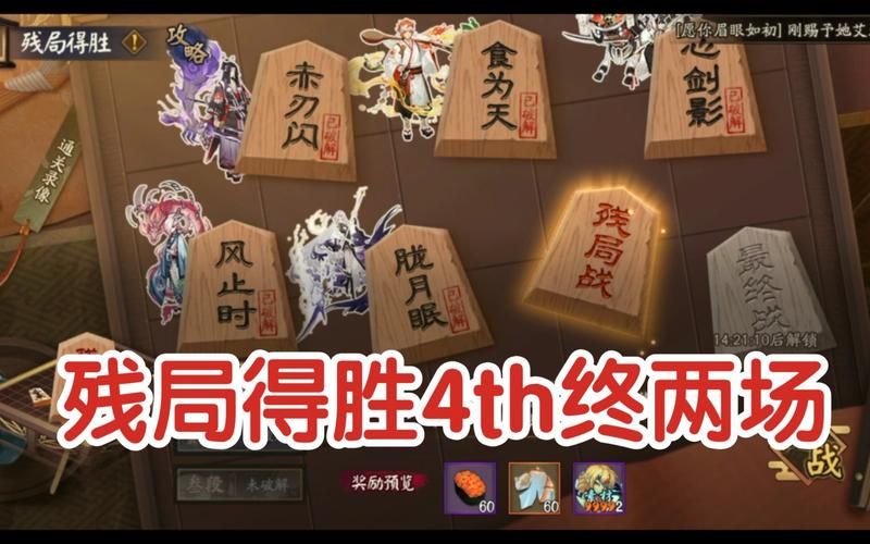 阴阳师残局得胜：每日关卡挑战及奖励指南