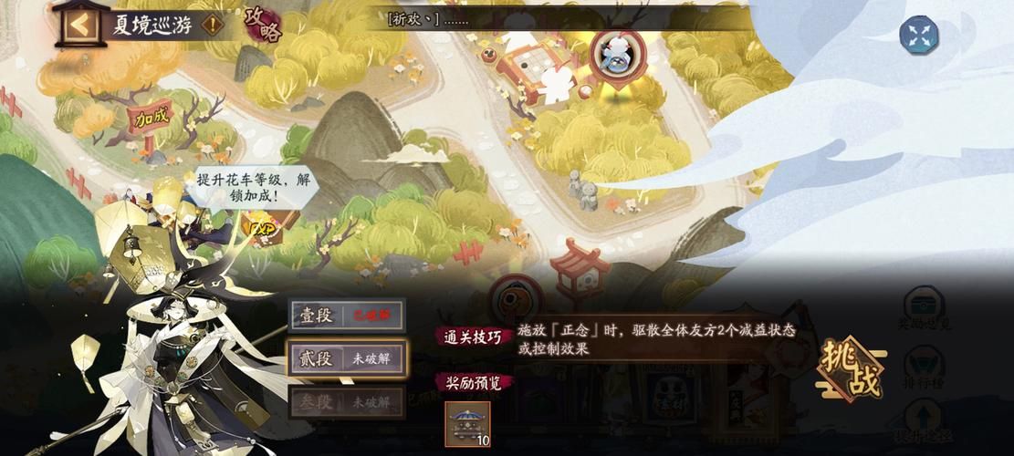 阴阳师残局得胜：每日关卡挑战及奖励指南