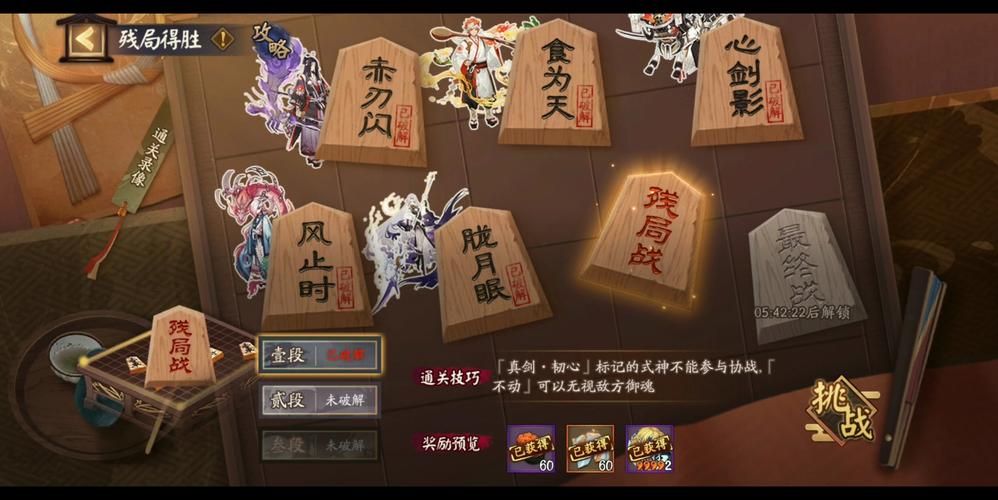 阴阳师残局得胜：每日关卡挑战及奖励指南