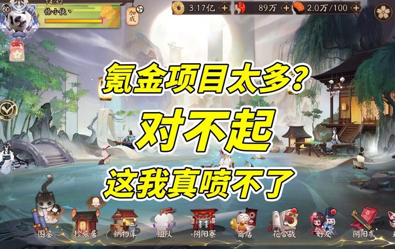 阴阳师氪金严重吗？不氪金也能玩得很开心吗？