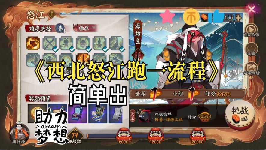 阴阳师海坊主攻略：平民玩家的超强辅助养成