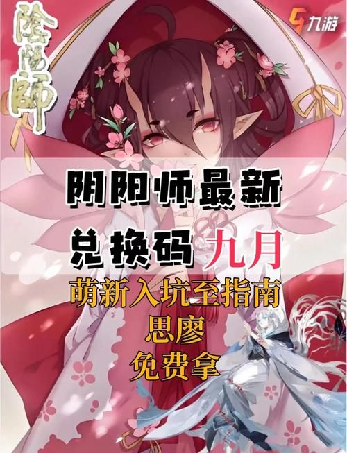 阴阳师游戏线索解析：通关秘籍全公开