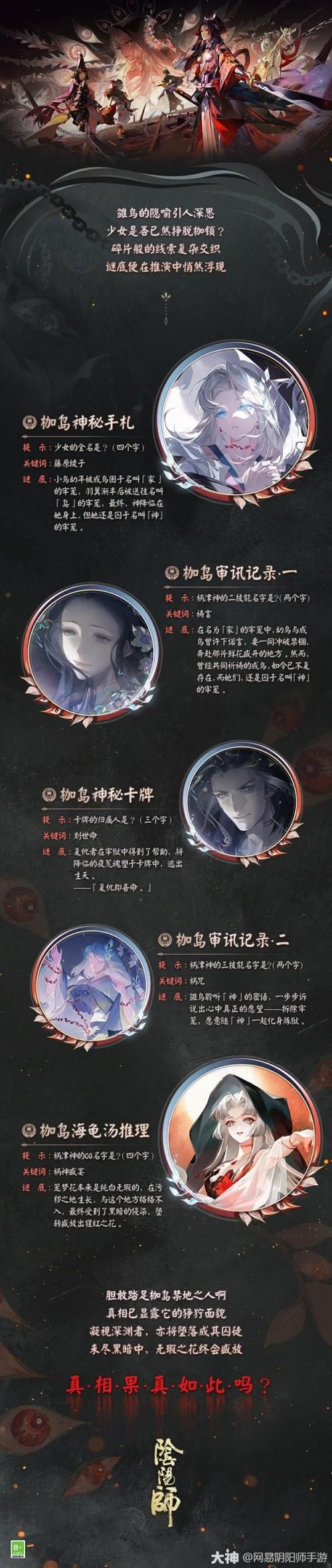 阴阳师游戏线索解析：通关秘籍全公开