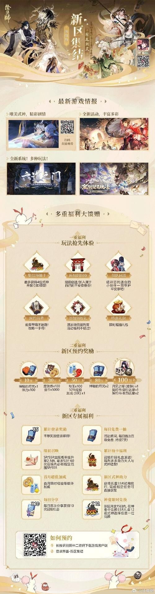 阴阳师游戏详解：玩法、剧情、式神全攻略