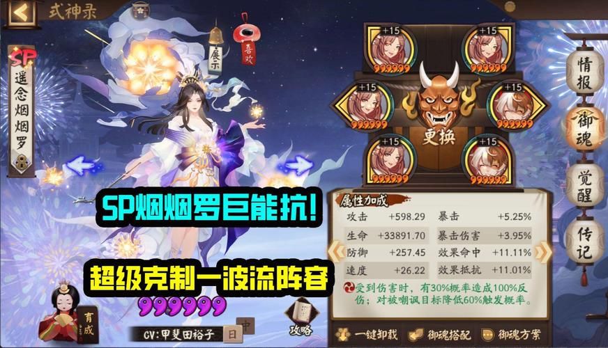 阴阳师烟烟罗御魂推荐：SP烟烟罗最佳御魂搭配攻略