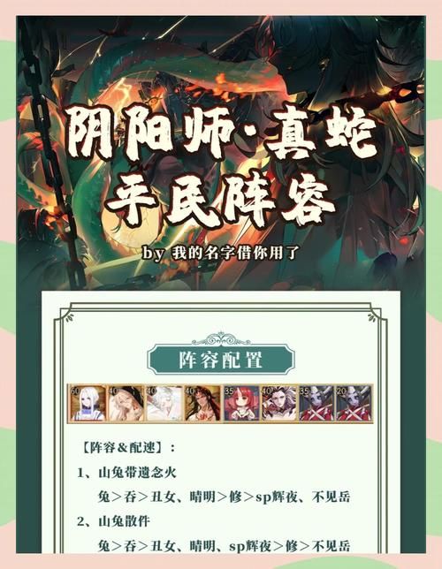 阴阳师真蛇阵容推荐：高配低配通关攻略