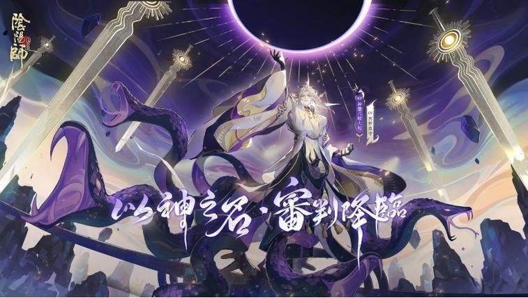 阴阳师神堕八岐大蛇CG：邪神降临平安京
