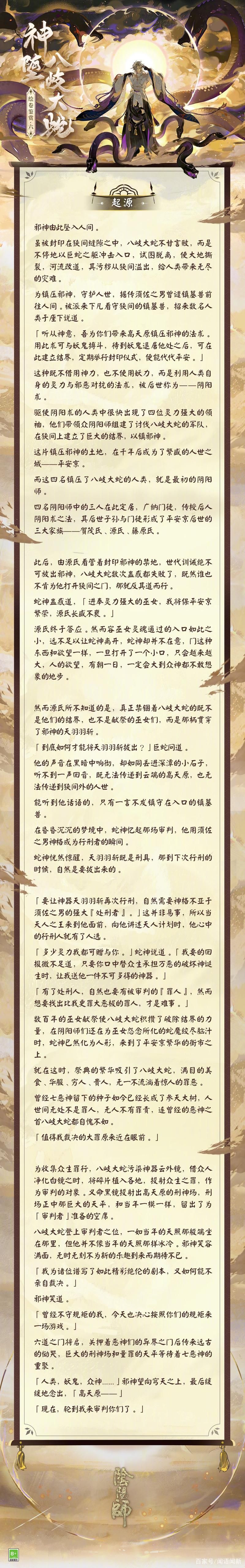 阴阳师神堕八岐大蛇养成指南：从零开始培养最强输出