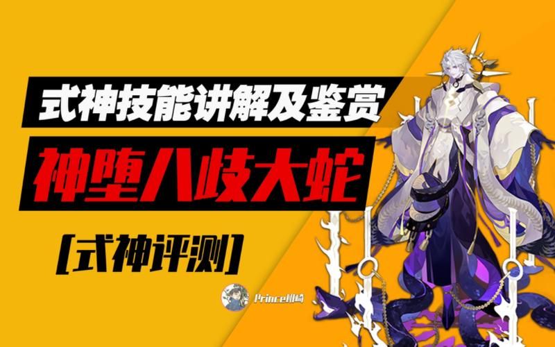 阴阳师神堕八岐大蛇养成指南：从零开始培养最强输出