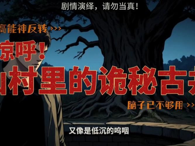 阴阳师秘录：山村诡异事件，揭秘百年灵异传说