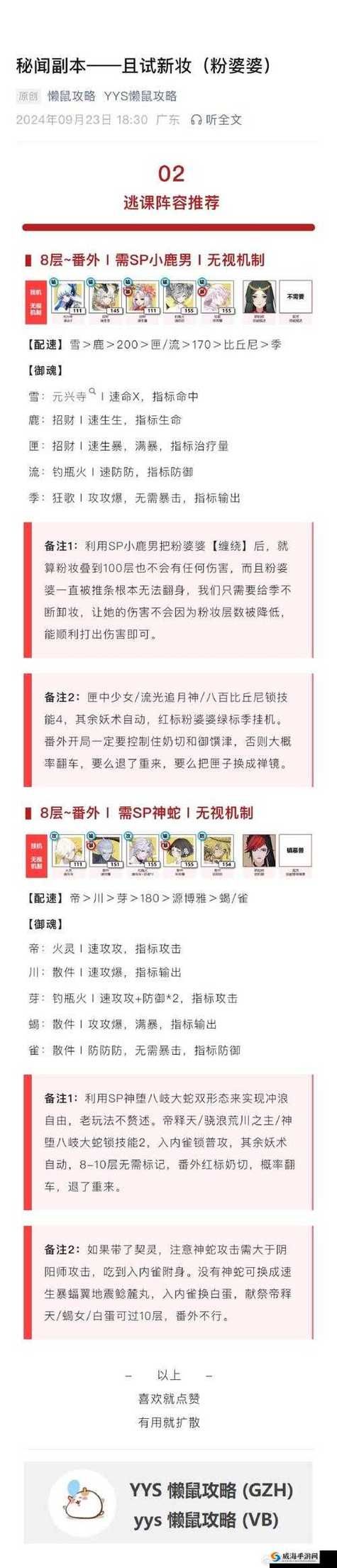 阴阳师秘闻副本全章节攻略：告别难题，轻松获取资源