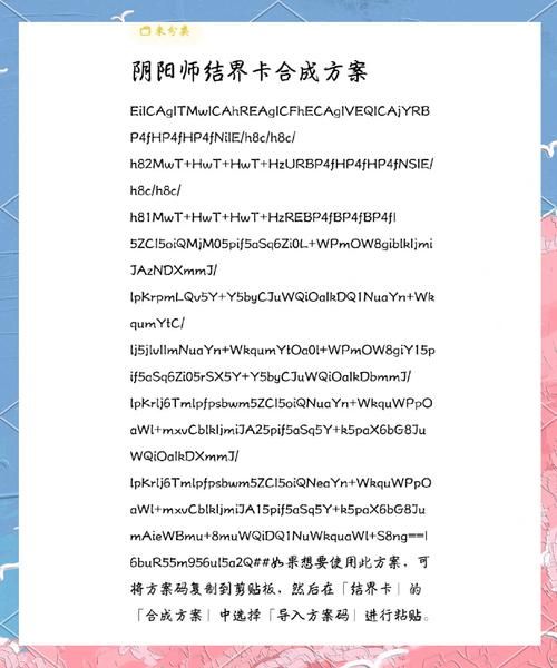 阴阳师结界卡合成技巧：高效利用资源秘籍