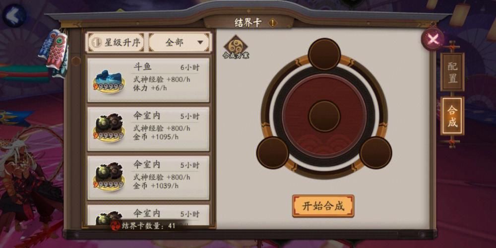 阴阳师结界卡合成技巧：高效利用资源秘籍