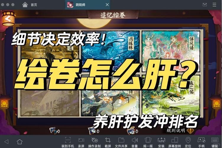 阴阳师绘卷快速升级攻略：教你如何高效肝绘卷
