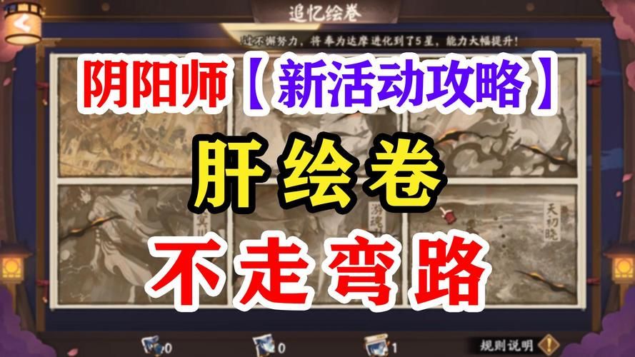 阴阳师绘卷快速升级攻略：教你如何高效肝绘卷