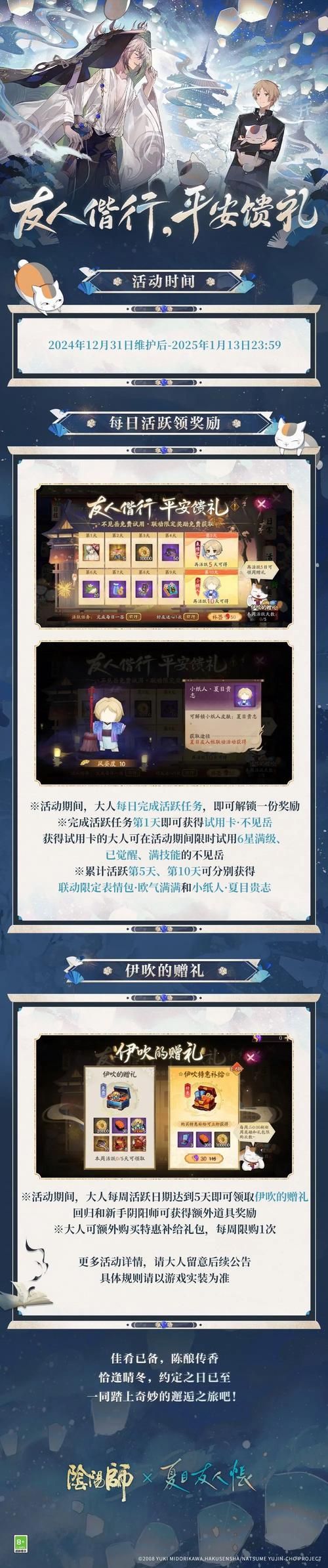 阴阳师绘卷最新资讯：版本更新与活动预告
