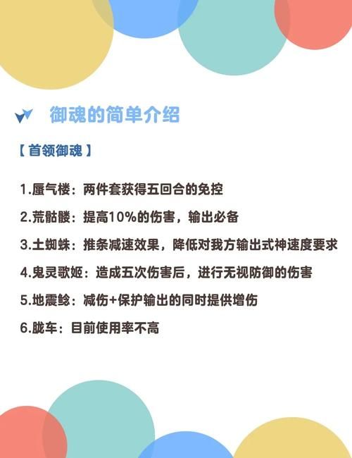 阴阳师蝎女御魂搭配攻略：新手也能轻松上手