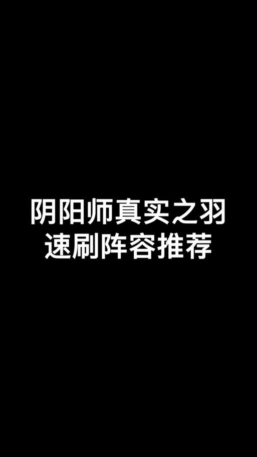 阴阳师辉夜姬御魂搭配指南：提升战力必看