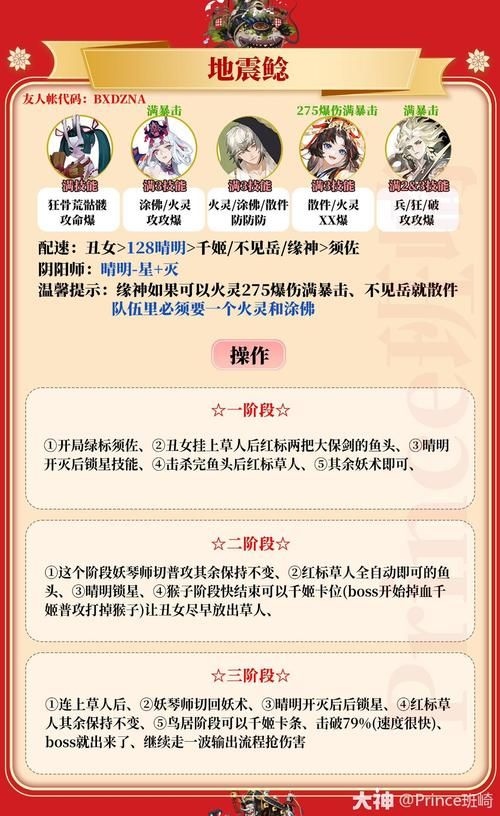 阴阳师逢魔之时高分攻略：阵容推荐及技巧详解