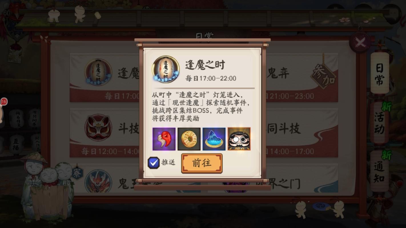阴阳师逢魔之时高分攻略：阵容推荐及技巧详解