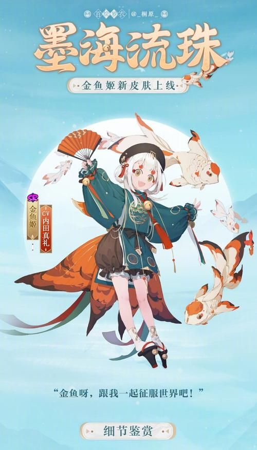 阴阳师金鱼姬复仇记：她要报复谁？