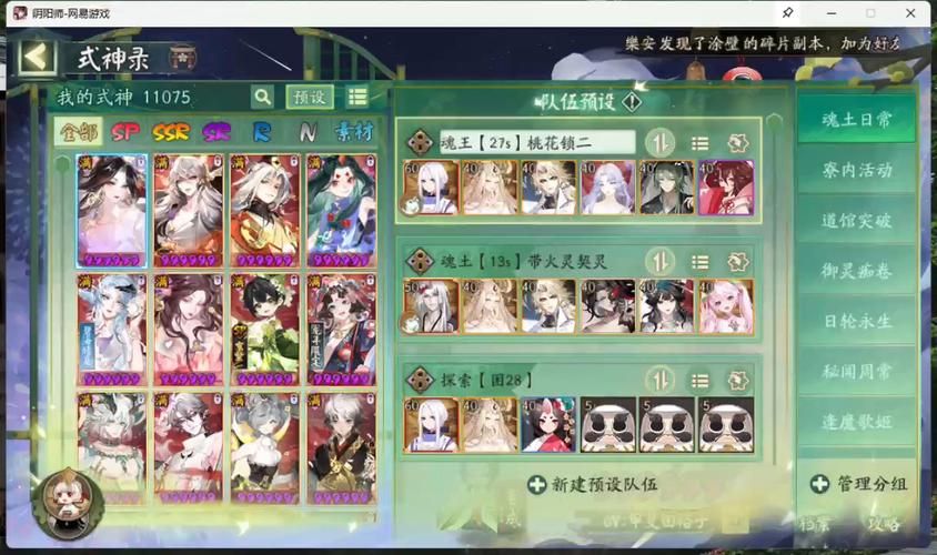 阴阳师阵容搭配攻略：不同副本的最佳阵容选择