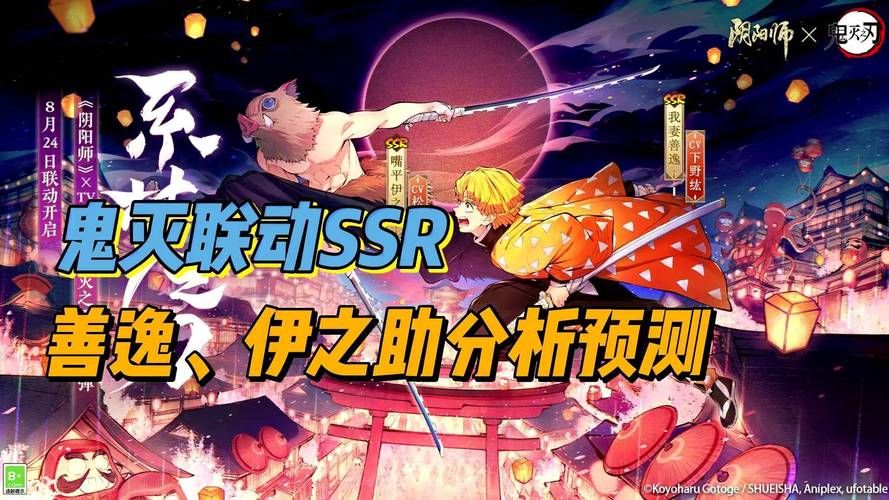 阴阳师鬼灭之刃联动开启！超燃联动活动详解