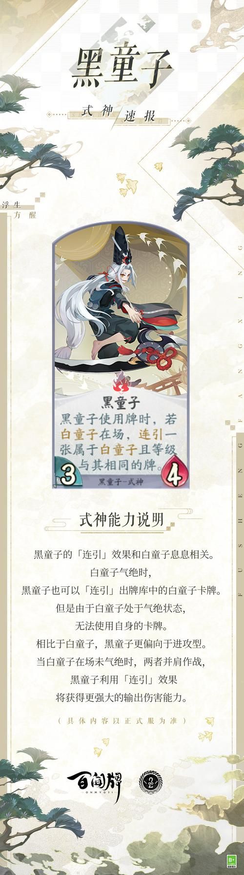 阴阳师黑童子最佳御魂推荐：轻松提升输出伤害