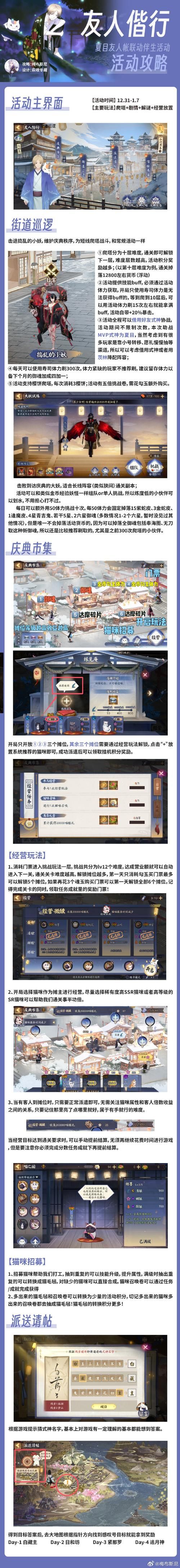 阴阳师黑镰短刀获取指南：刷鬼使黑最佳地点推荐