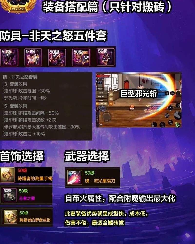 阿修罗105级史诗装备搭配指南：打造最强输出
