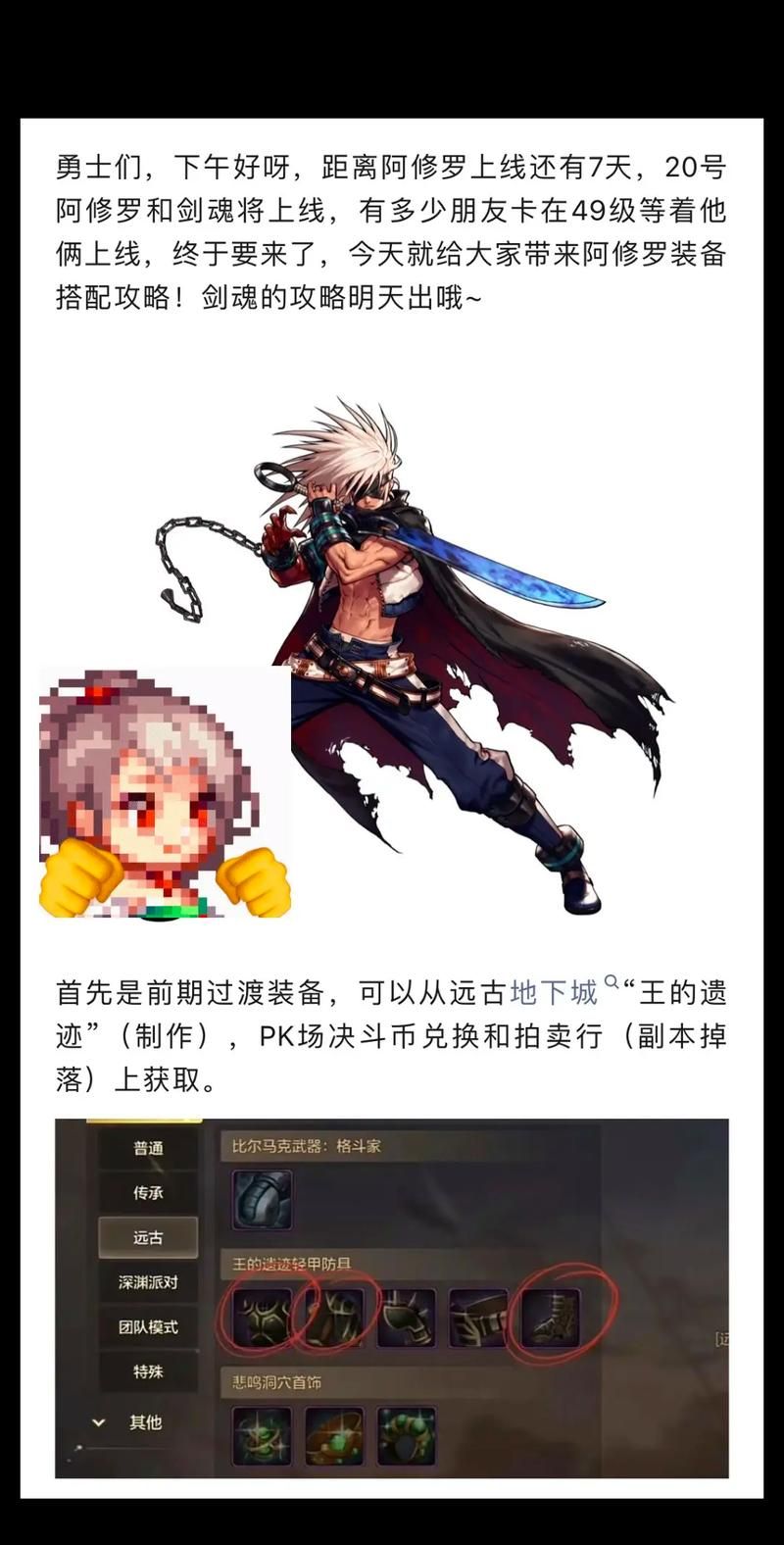 阿修罗105级史诗装备搭配指南：打造最强输出