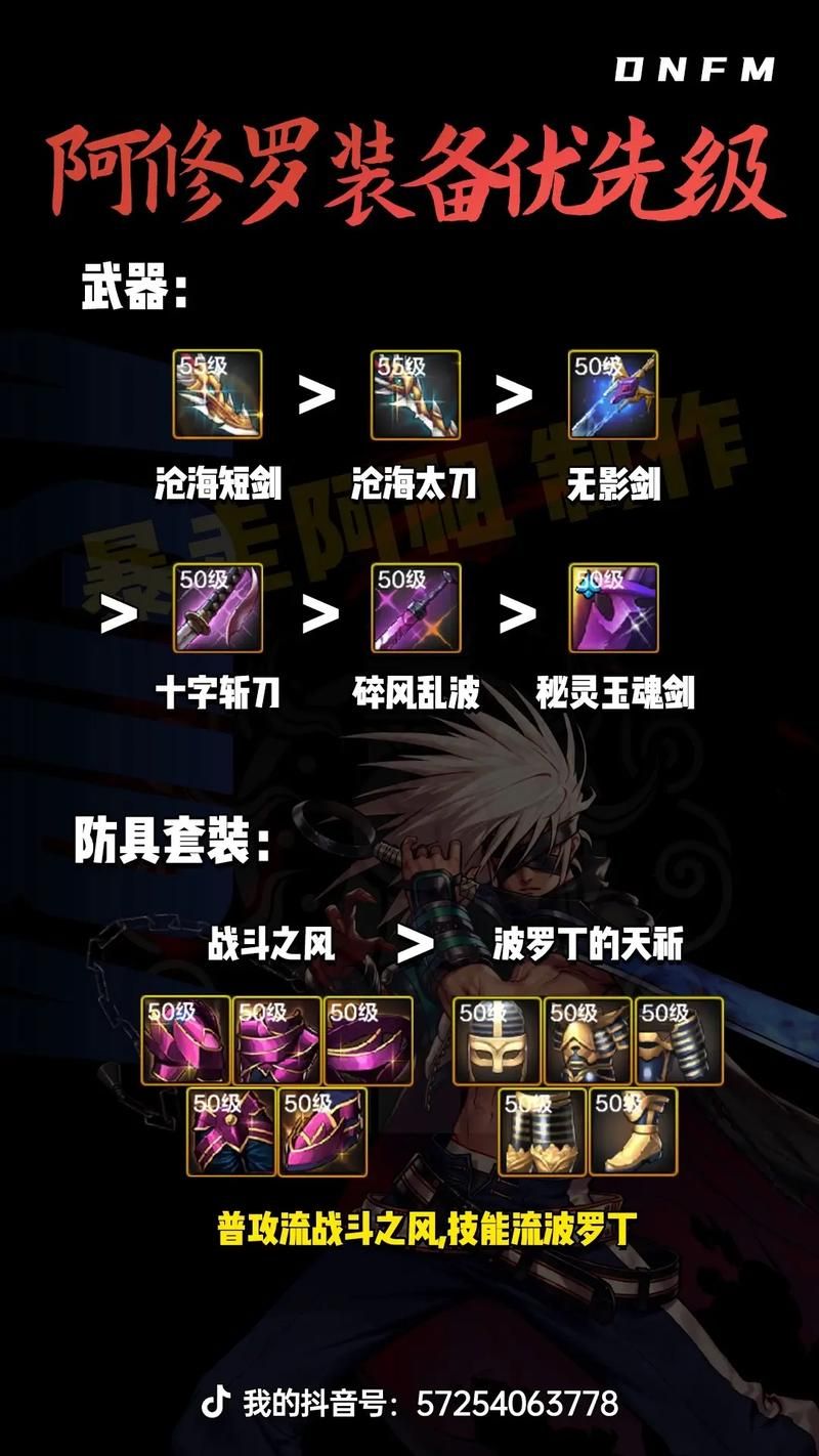 阿修罗装备怎么选？新手必看毕业装备攻略