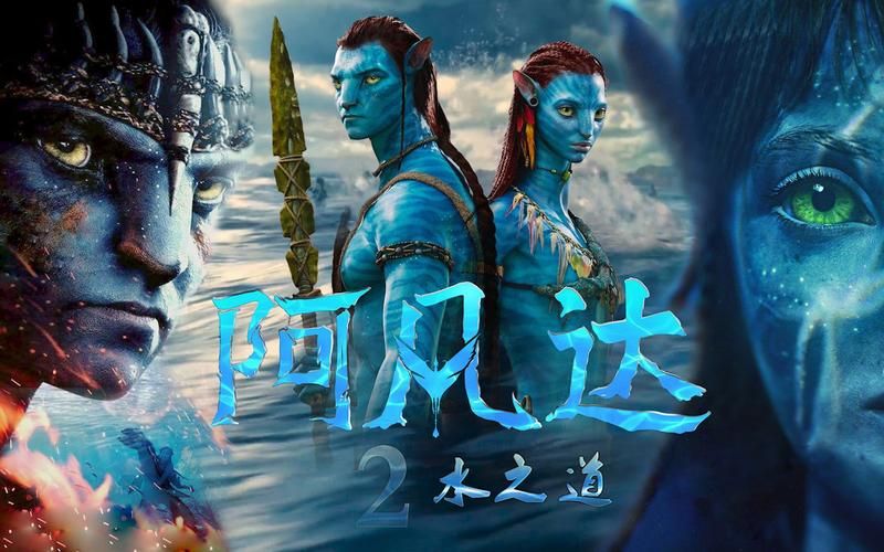 阿凡达2水之道免费观看，高清资源在线分享