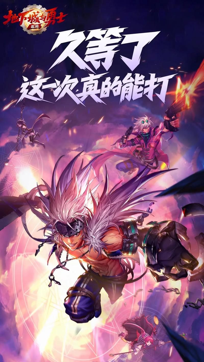 阿拉德之怒王牌服：重燃热血，征战阿拉德大陆