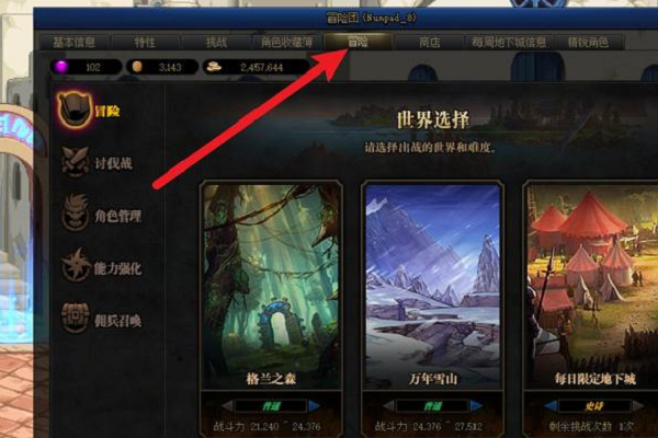 阿拉德冒险任务完成方法：简单易懂的步骤教学