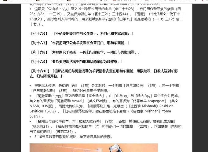 阿撒泻勒什么意思？详解圣经中赎罪羊的象征意义