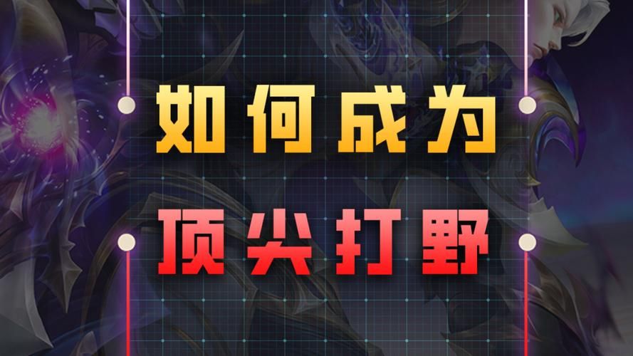 阿木木打野攻略：从新手到大神，进阶技巧全掌握！