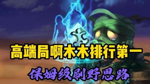 阿木木打野路线推荐：不同局势下的最佳选择