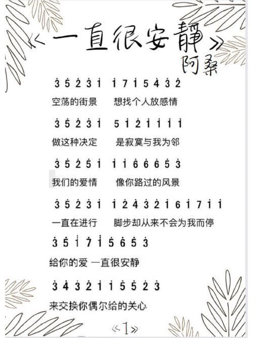 阿桑版一直很安静歌词完整版：带你细品歌曲含义