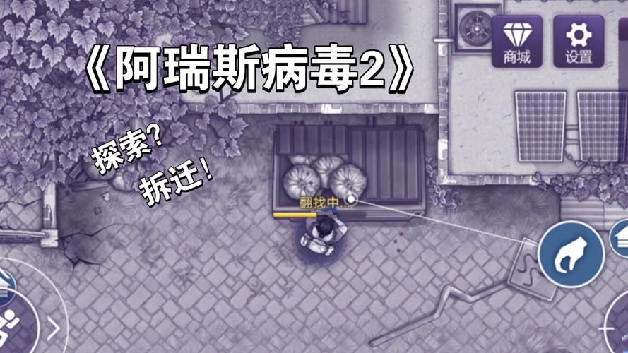 阿瑞斯病毒2免费下载：体验刺激的末日生存